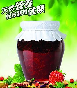 天然營養(yǎng)食品草莓醬PSD素材