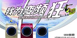 全自動變頻洗衣機PSD廣告素