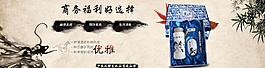 中國(guó)風(fēng)banner圖片