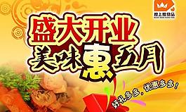 煌上煌食品門店開業PSD素材