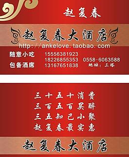 酒店名片圖片