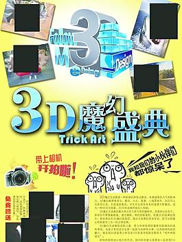 3d魔幻盛典圖片