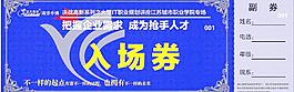 入場券圖片