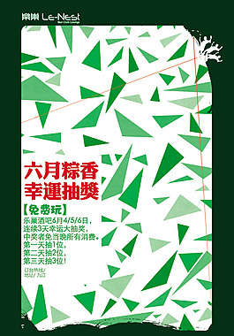 六月粽香幸运抽奖