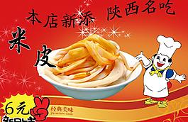 米皮圖片