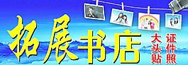 书店门头图片