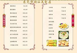 菜單 菜譜 底紋圖片