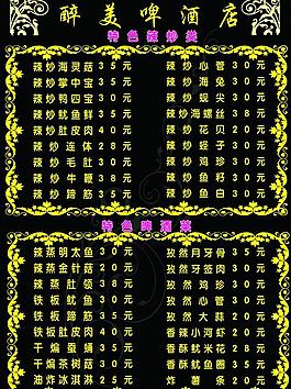 啤酒店點餐單圖片