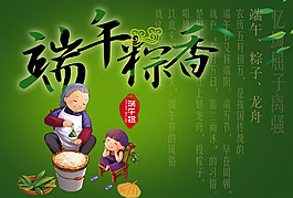 端午粽香海報(bào)