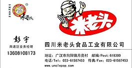 米老頭圖片