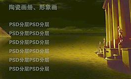 陶瓷画册素材图片