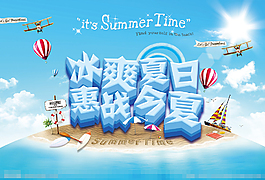 夏日海報素材下載