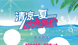 夏天素材下載