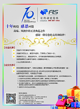 佛爾盛機電十周年慶