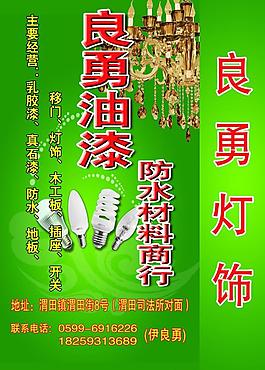 燈飾燈箱圖片