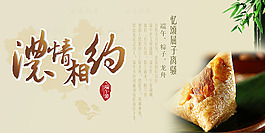 粽情端午