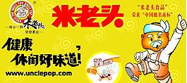 米老頭圖片