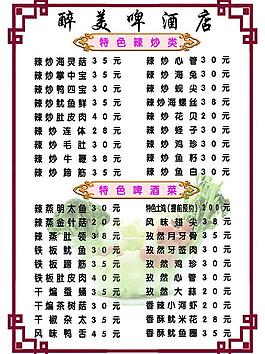 啤酒店點餐單圖片