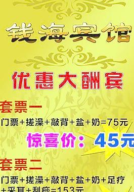 賓館海報圖片