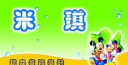 米琪圖片