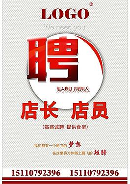招聘圖片