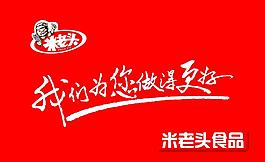 米老頭圖片