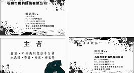 斑豹服饰名片图片