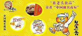 米老頭圖片