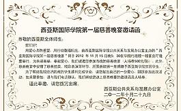 慈善晚宴邀請函圖片