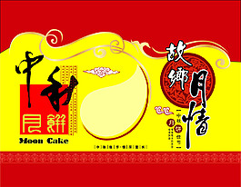 中秋
