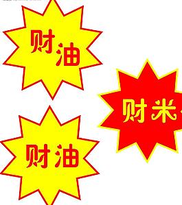 財米圖片