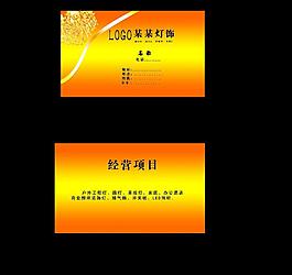 燈飾名片圖片