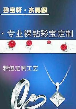 珠寶圖片