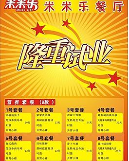 米米樂餐飲宣傳單圖片