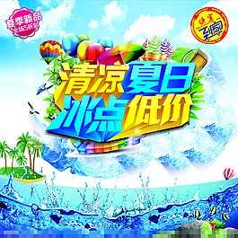 清涼夏日