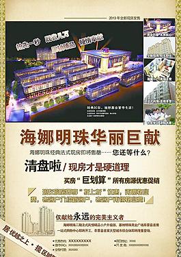 房產宣傳海報圖片