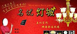 灯饰广告图片