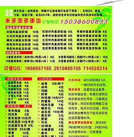米多面多快餐圖片