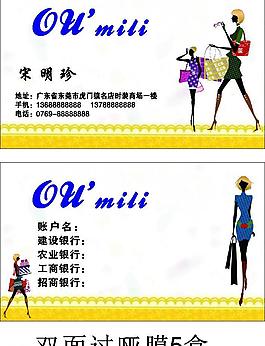 歐米莉名片圖片