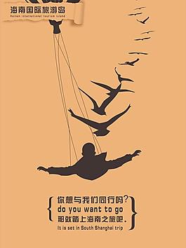 海南旅游公益推廣海報圖片