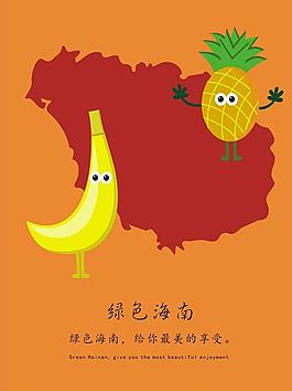 海南旅游公益推廣海報圖片