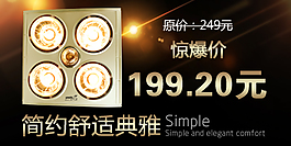 四燈暖浴霸產(chǎn)品促銷廣告