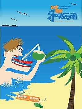 海南旅游公益推廣海報圖片
