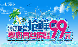 清涼夏日