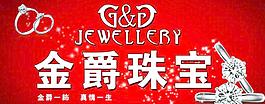 珠寶圖片
