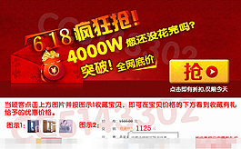 淘宝618疯狂抢素材下载