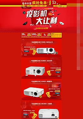 淘寶紅色618首頁模板下載