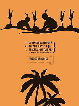 海南旅游公益推廣海報圖片