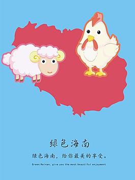 海南旅游公益推廣海報圖片