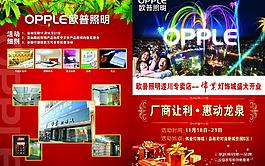 歐普照明圖片